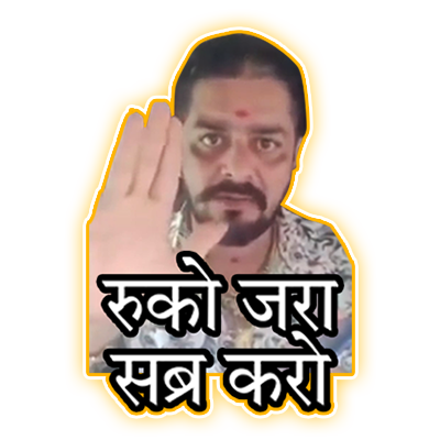 ruko jara sabr kro